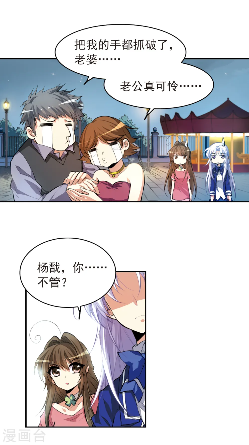 第139话 苦恼 第19页