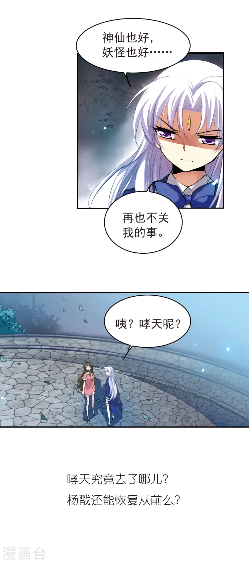 第139话 苦恼 第20页