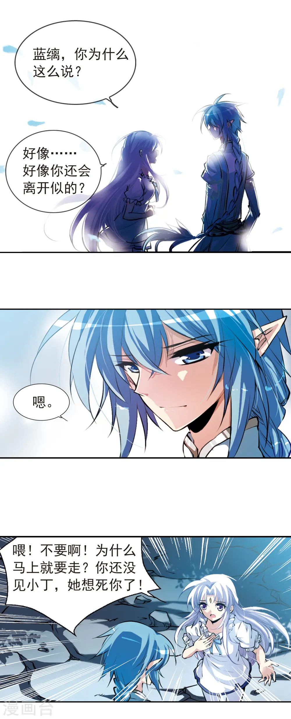 第137话 梦境 第4页