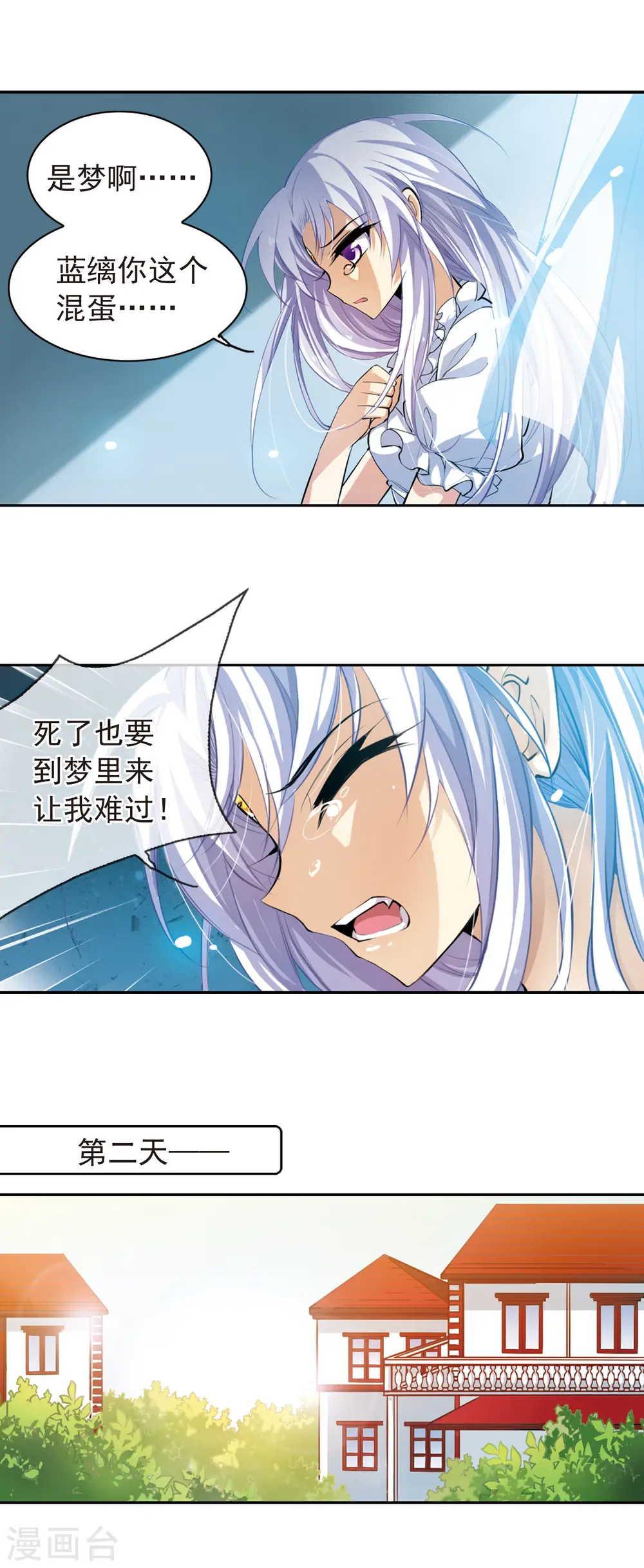第137话 梦境 第7页