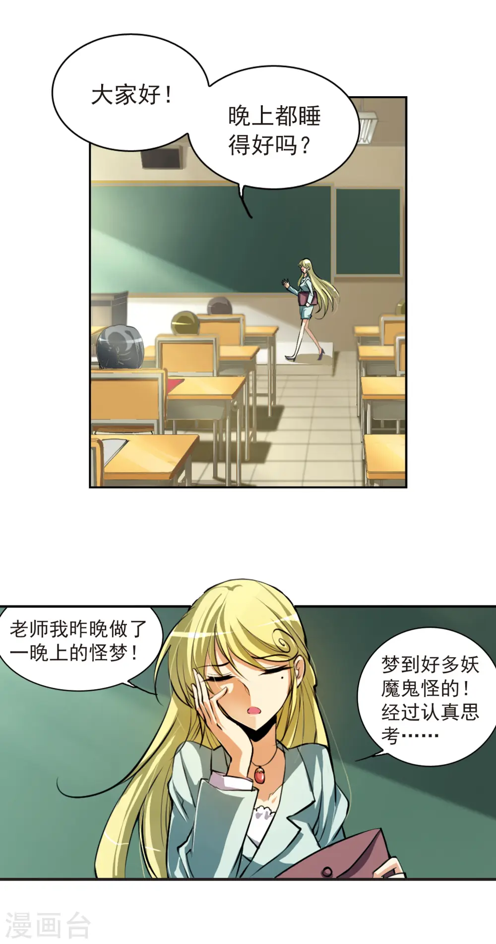 第137话 梦境 第11页