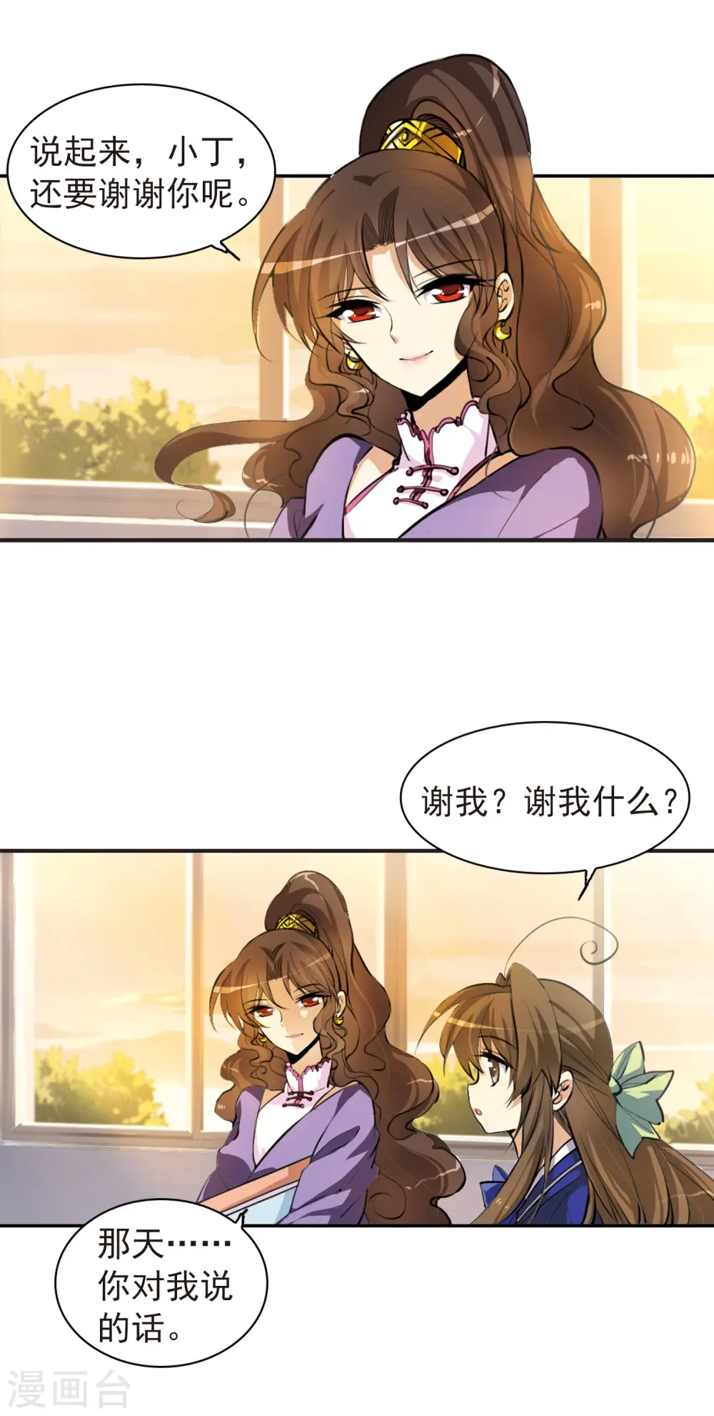 第137话 梦境 第16页