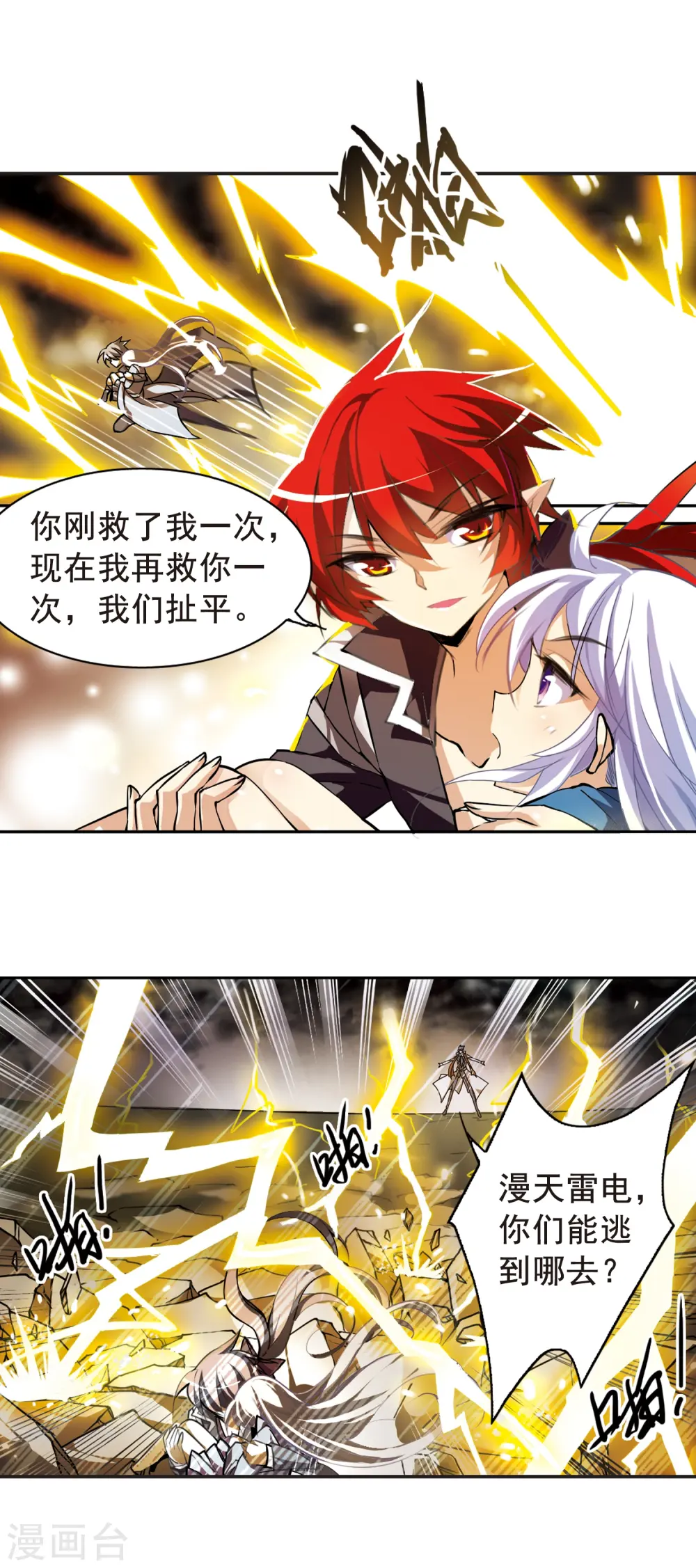 第125话 要守护之人1 第3页