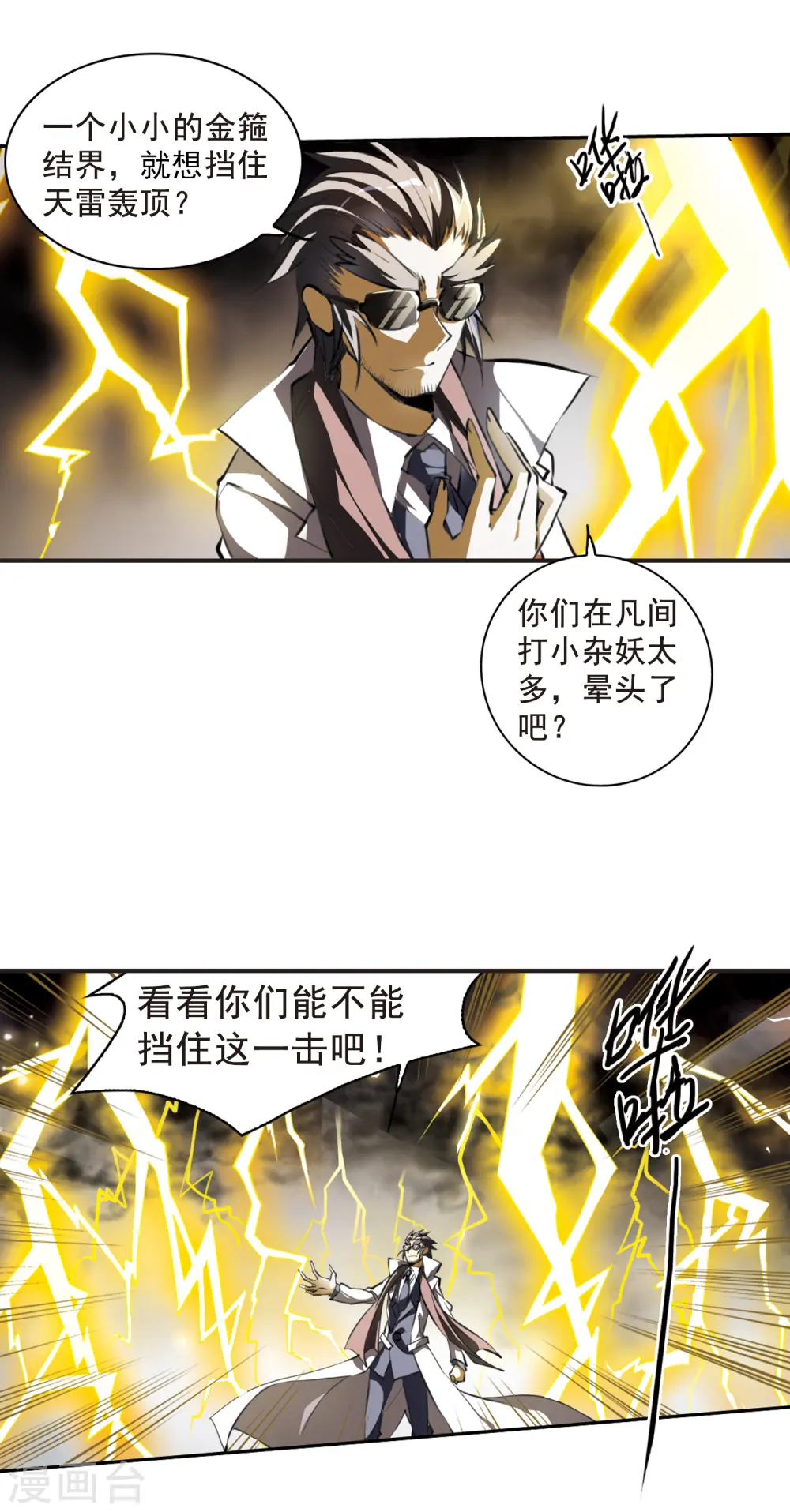 第125话 要守护之人1 第5页