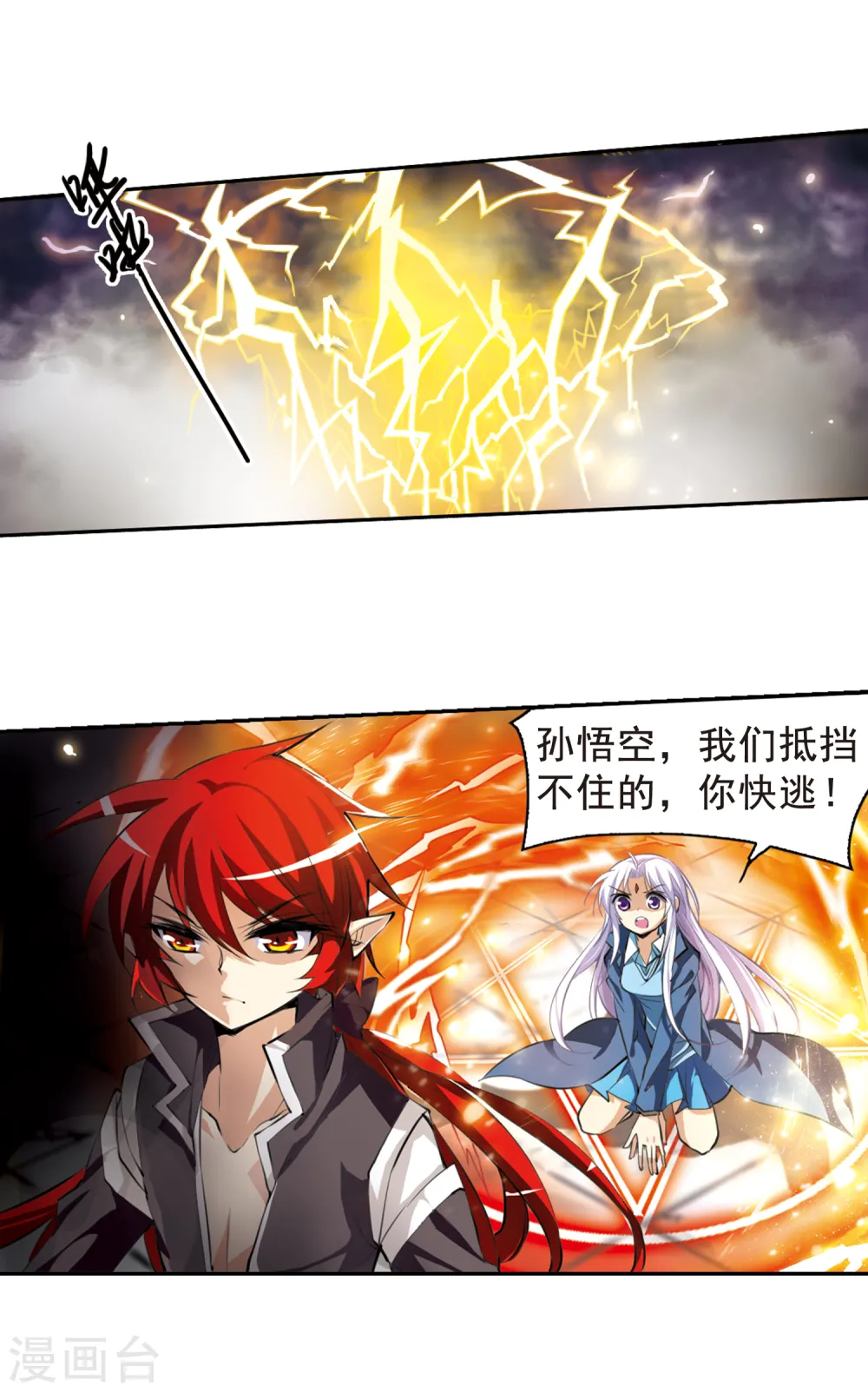 第125话 要守护之人1 第6页