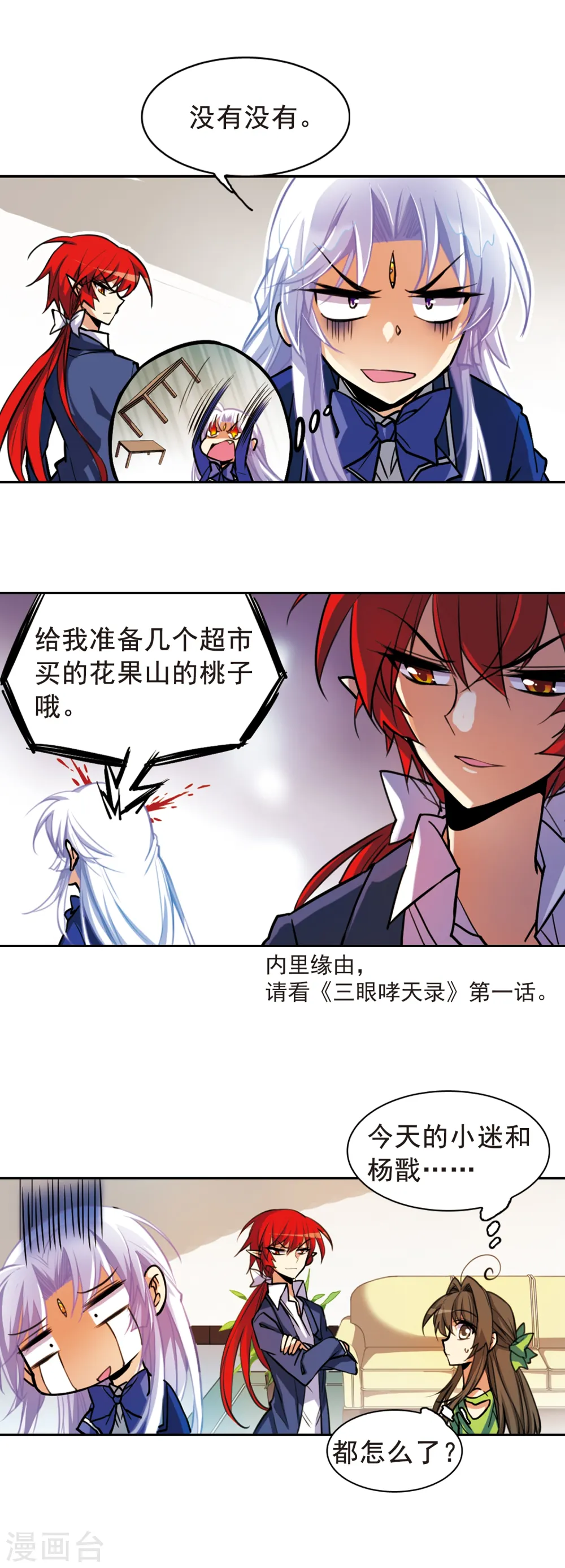 第148话 出来混迟早是要还的 第6页