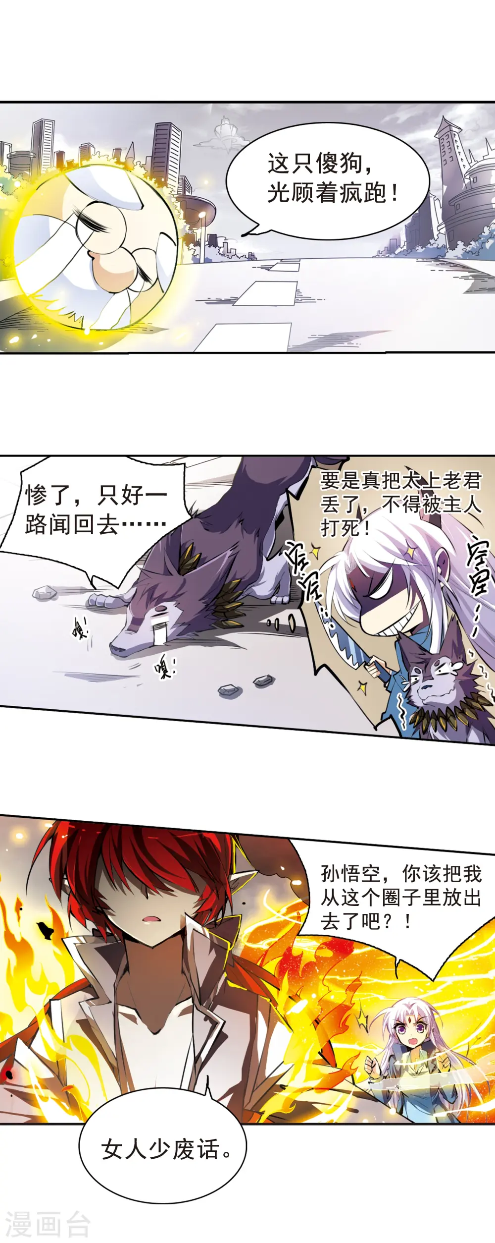第126话 要守护之人2 第4页
