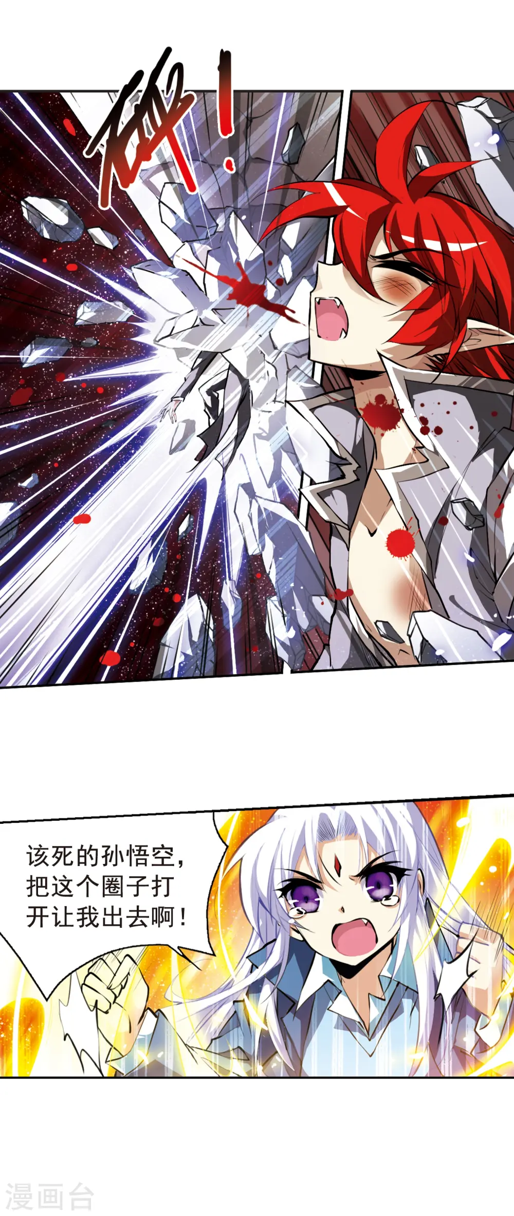 第126话 要守护之人2 第12页
