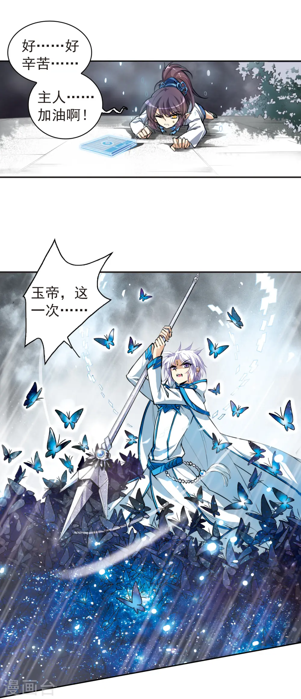 第133话 倾尽全力 第9页