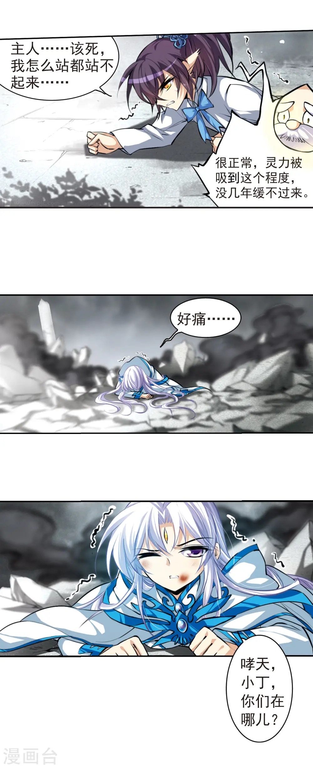 第133话 倾尽全力 第16页