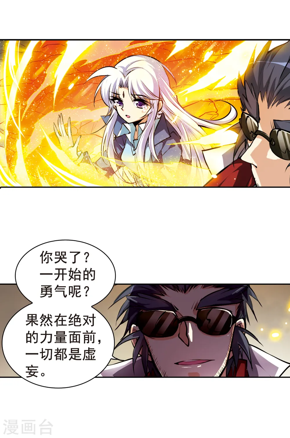 第127话 要守护之人3 第5页