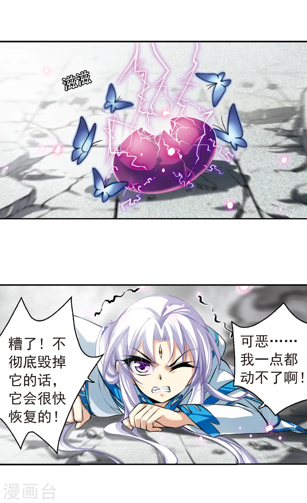 第134话 天宫塌陷 第3页