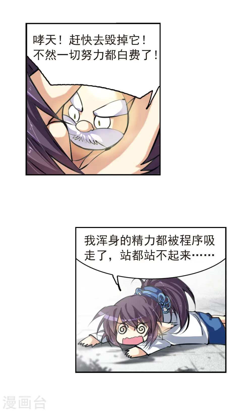 第134话 天宫塌陷 第4页