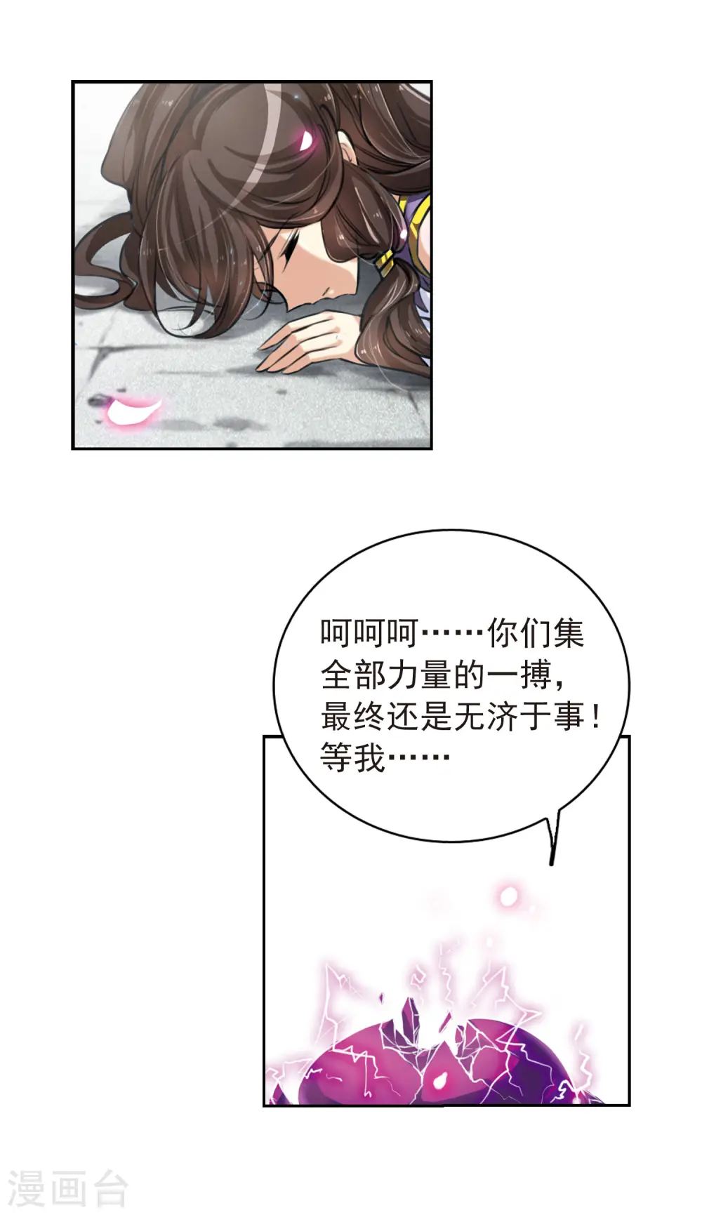 第134话 天宫塌陷 第5页