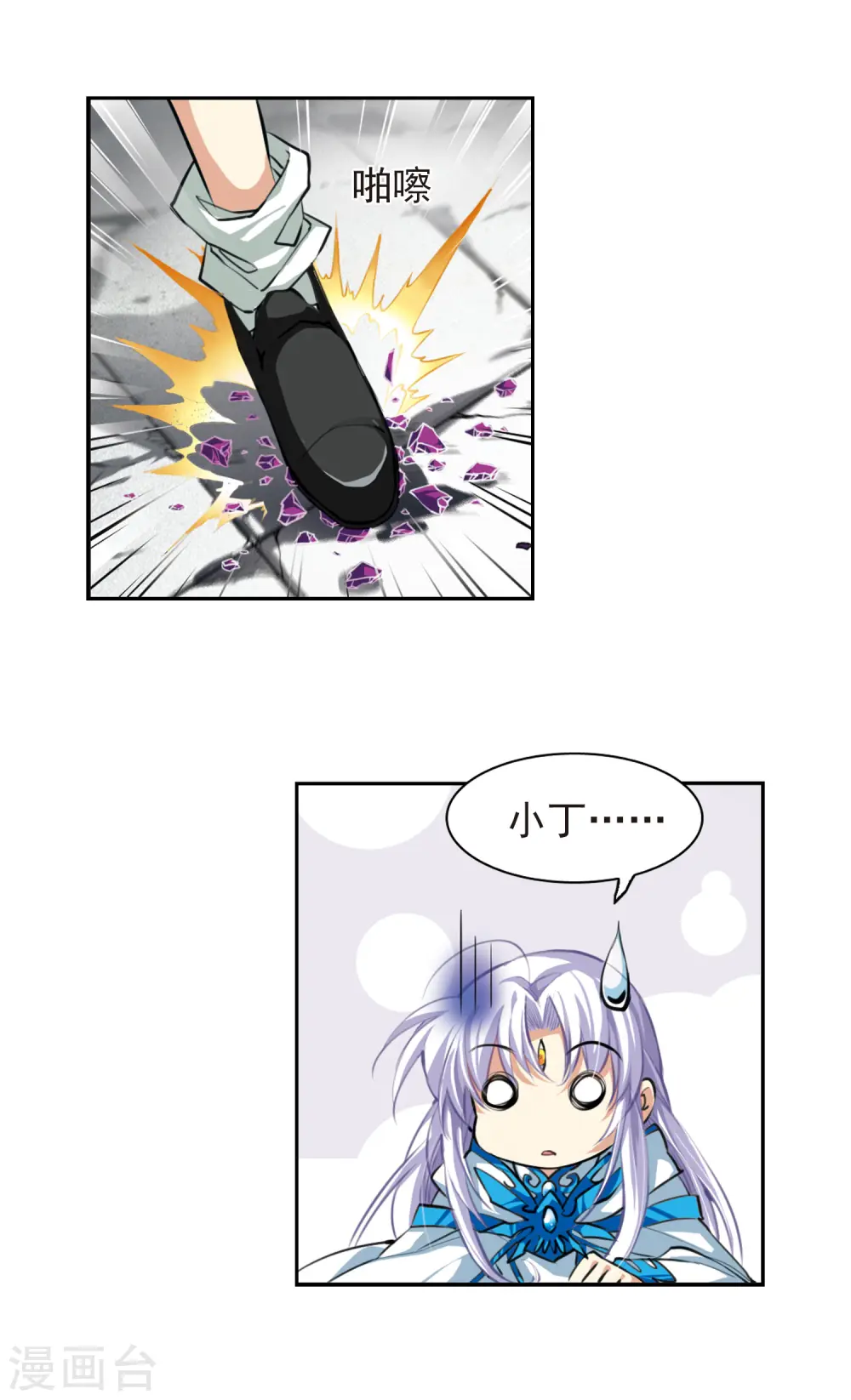 第134话 天宫塌陷 第8页