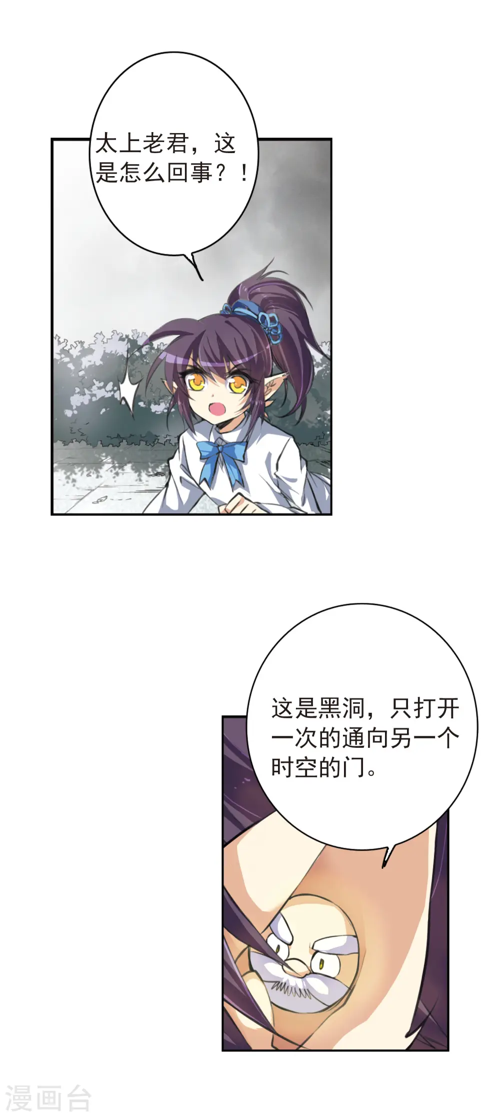 第134话 天宫塌陷 第11页