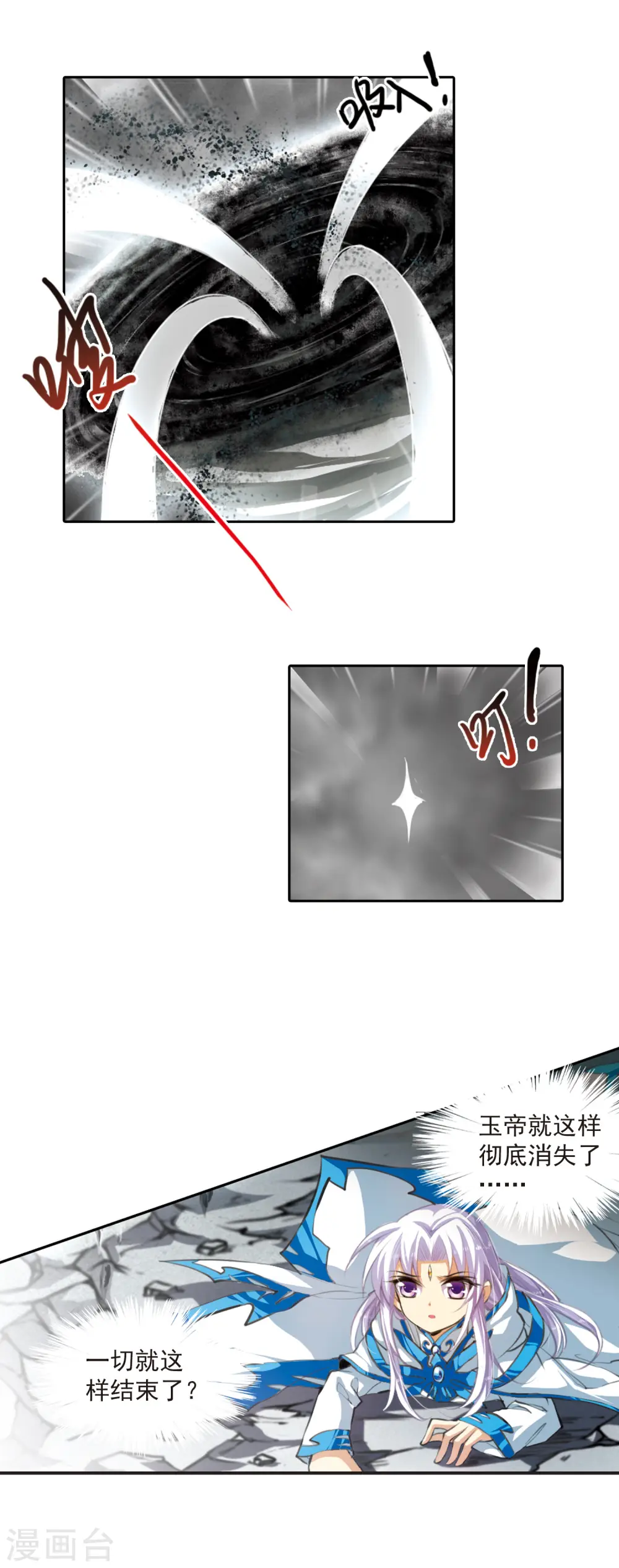 第134话 天宫塌陷 第12页