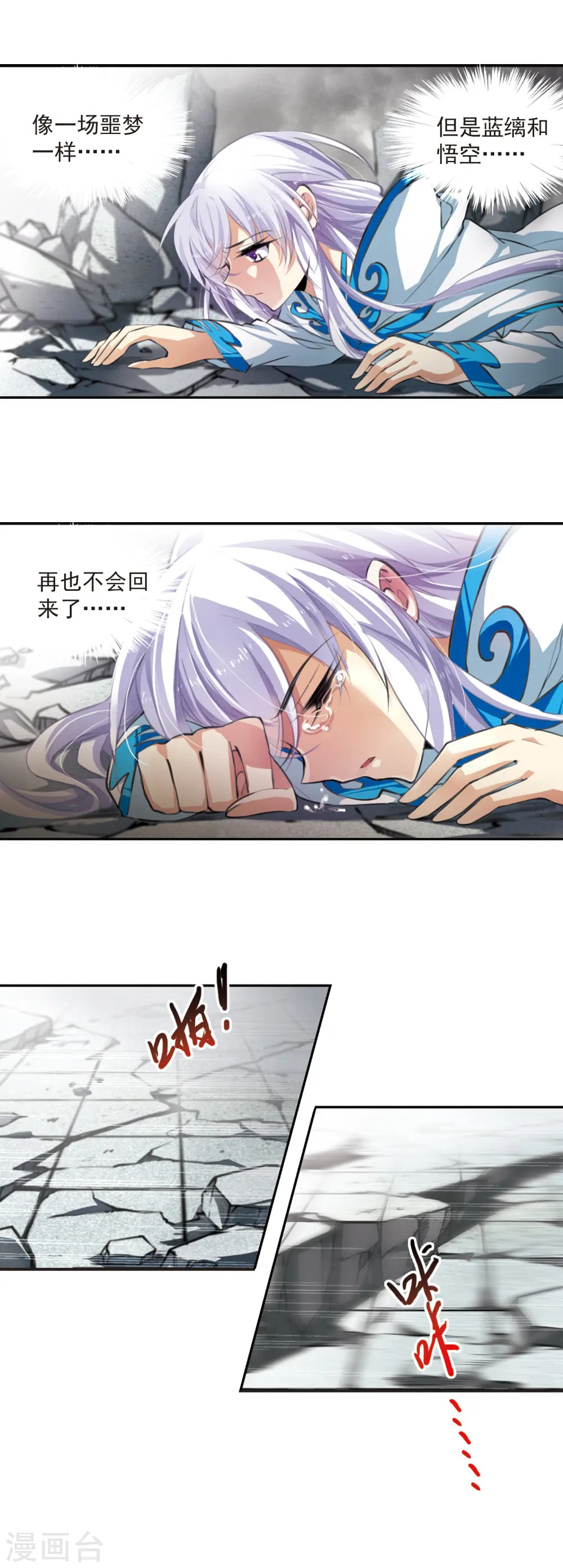 第134话 天宫塌陷 第13页