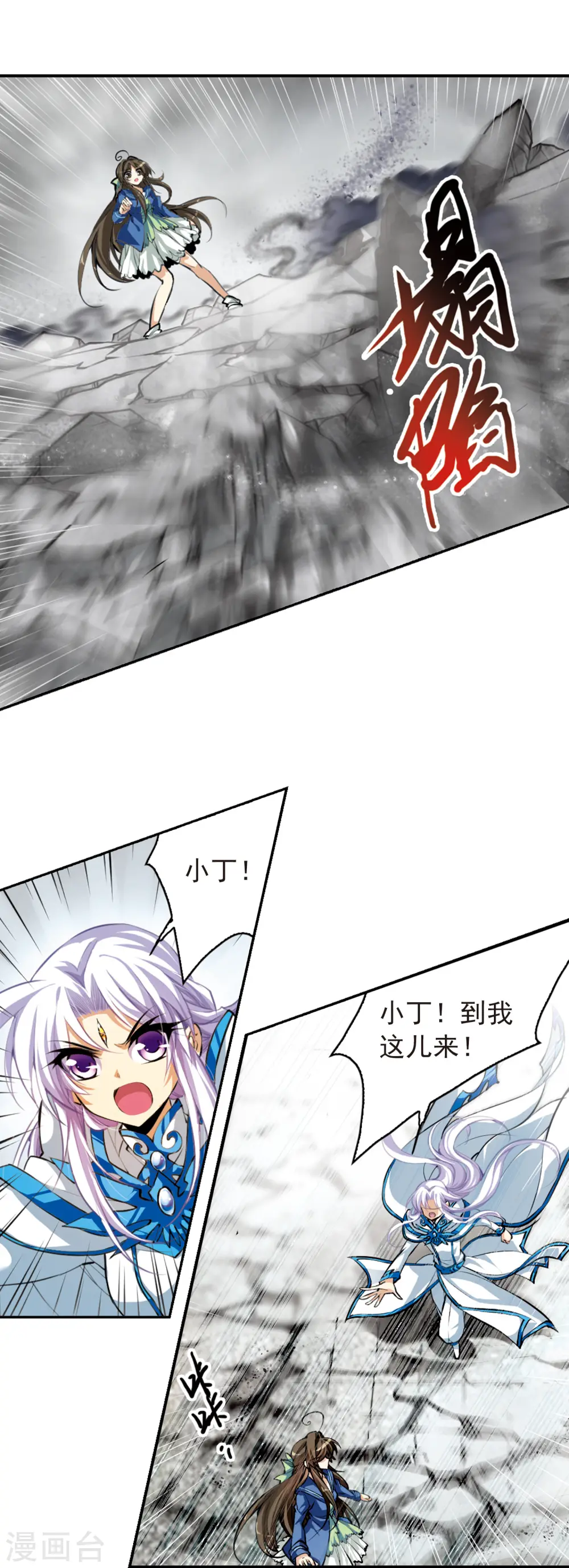 第134话 天宫塌陷 第14页