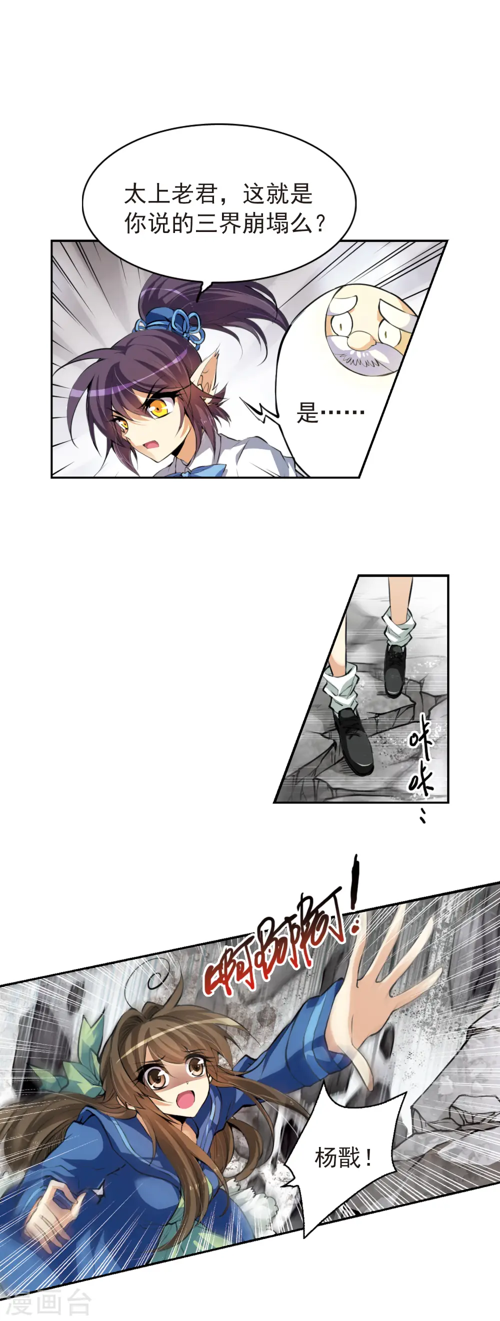 第134话 天宫塌陷 第15页