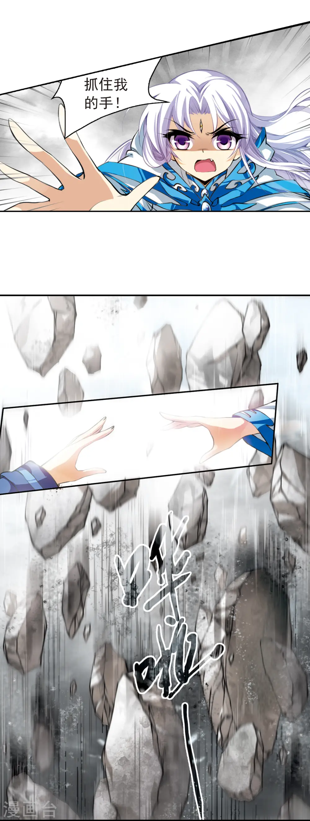 第134话 天宫塌陷 第16页