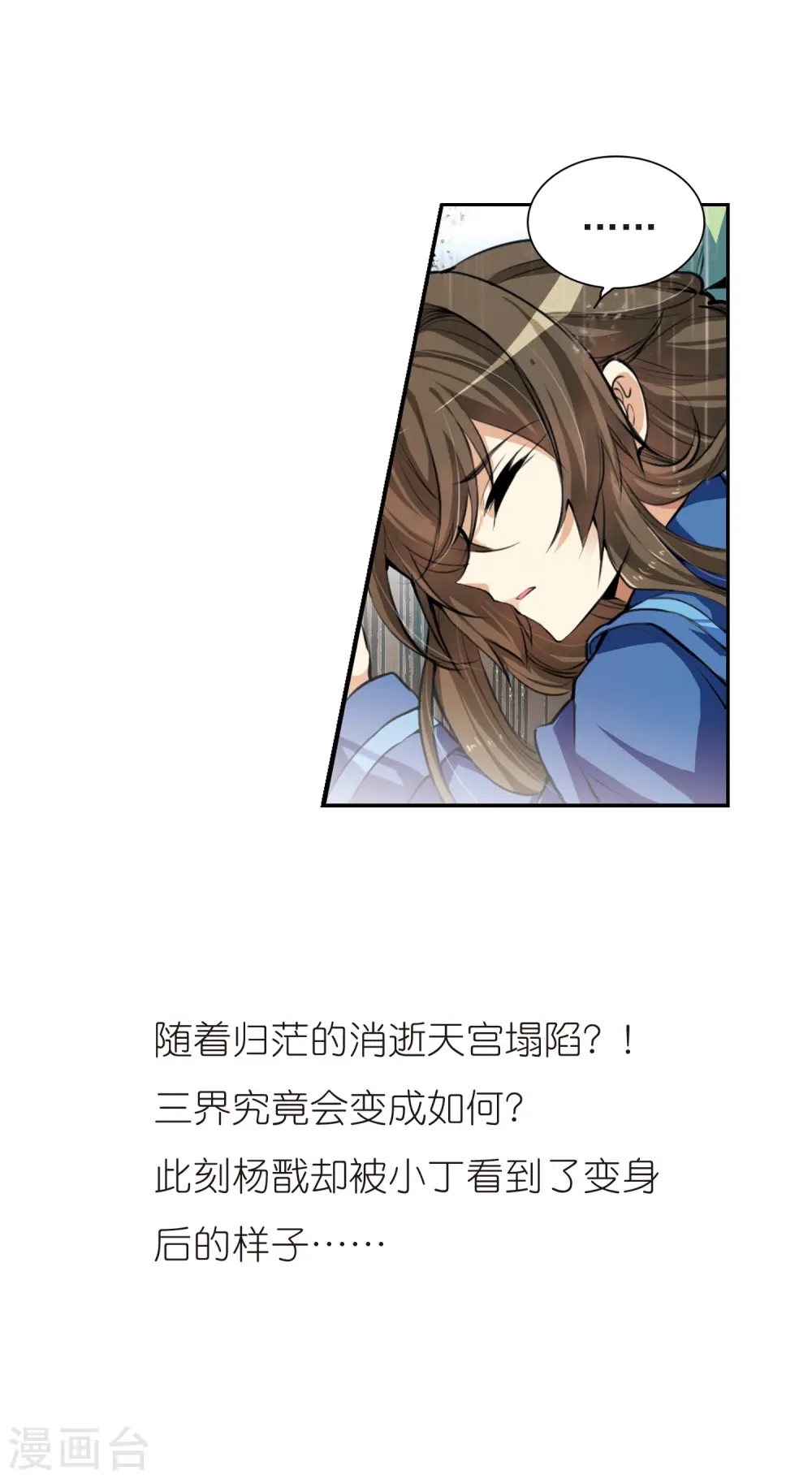 第134话 天宫塌陷 第18页