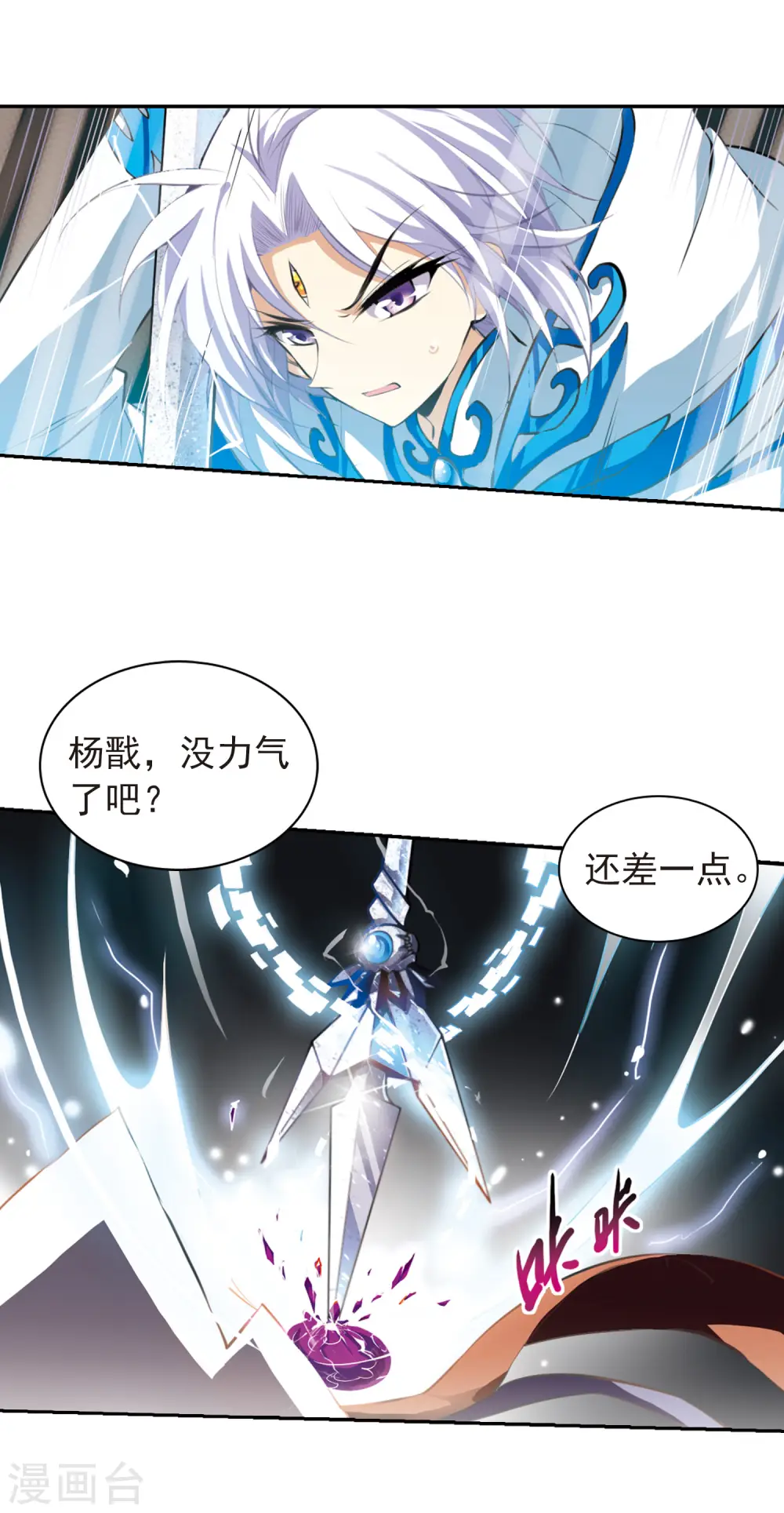 第132话 决战的关键!3 第5页