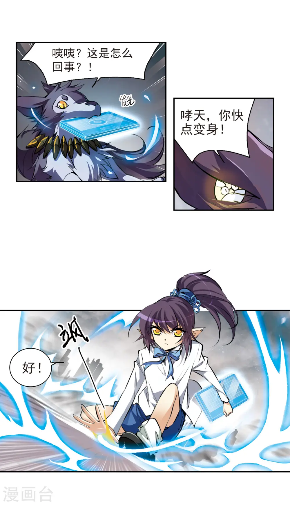 第129话 恢复男身 第3页