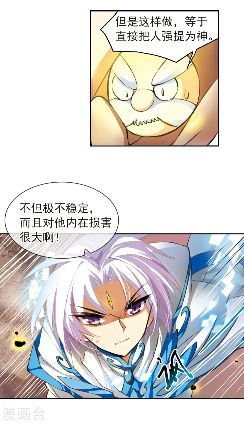 第129话 恢复男身 第11页