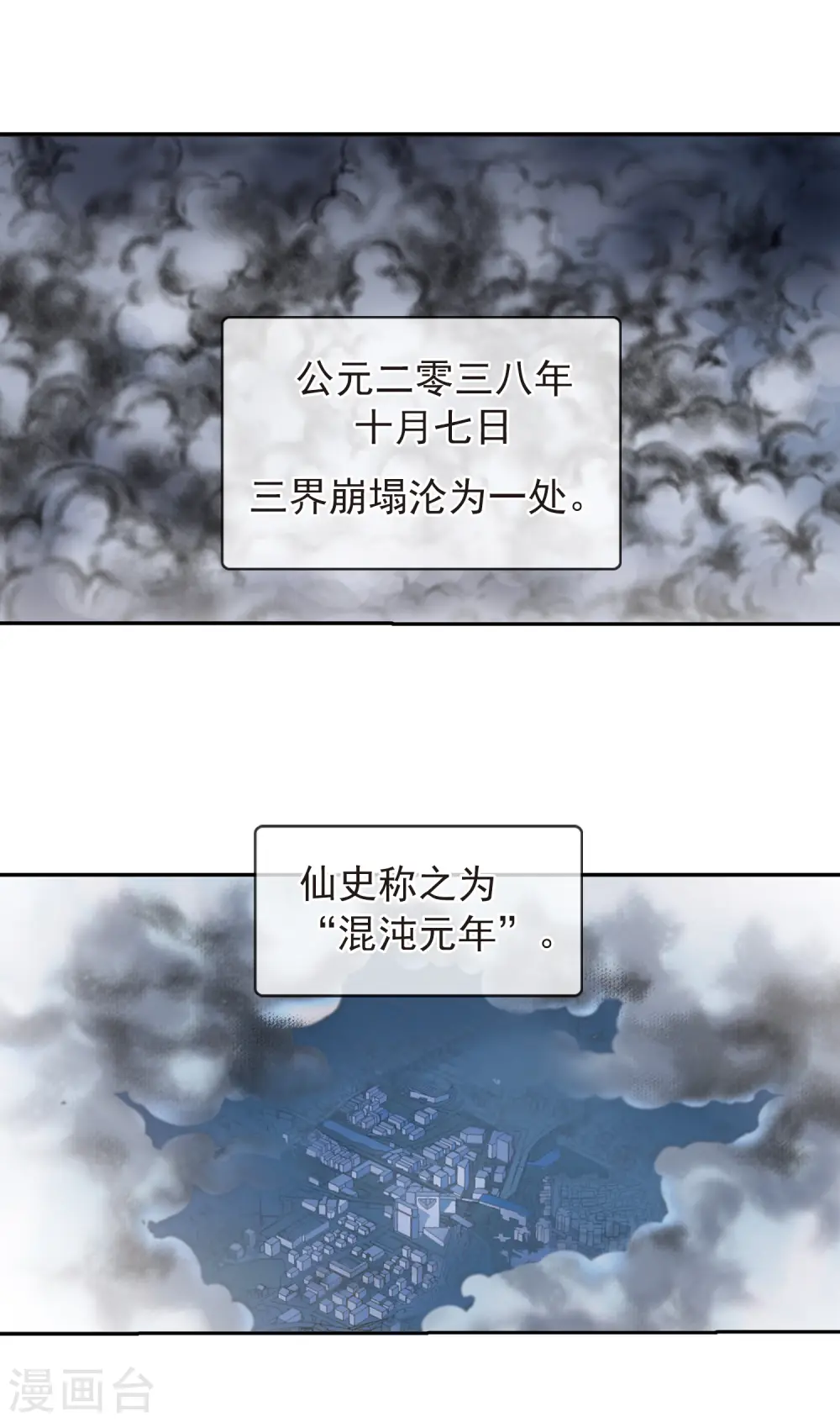 第135话 混沌元年 第3页