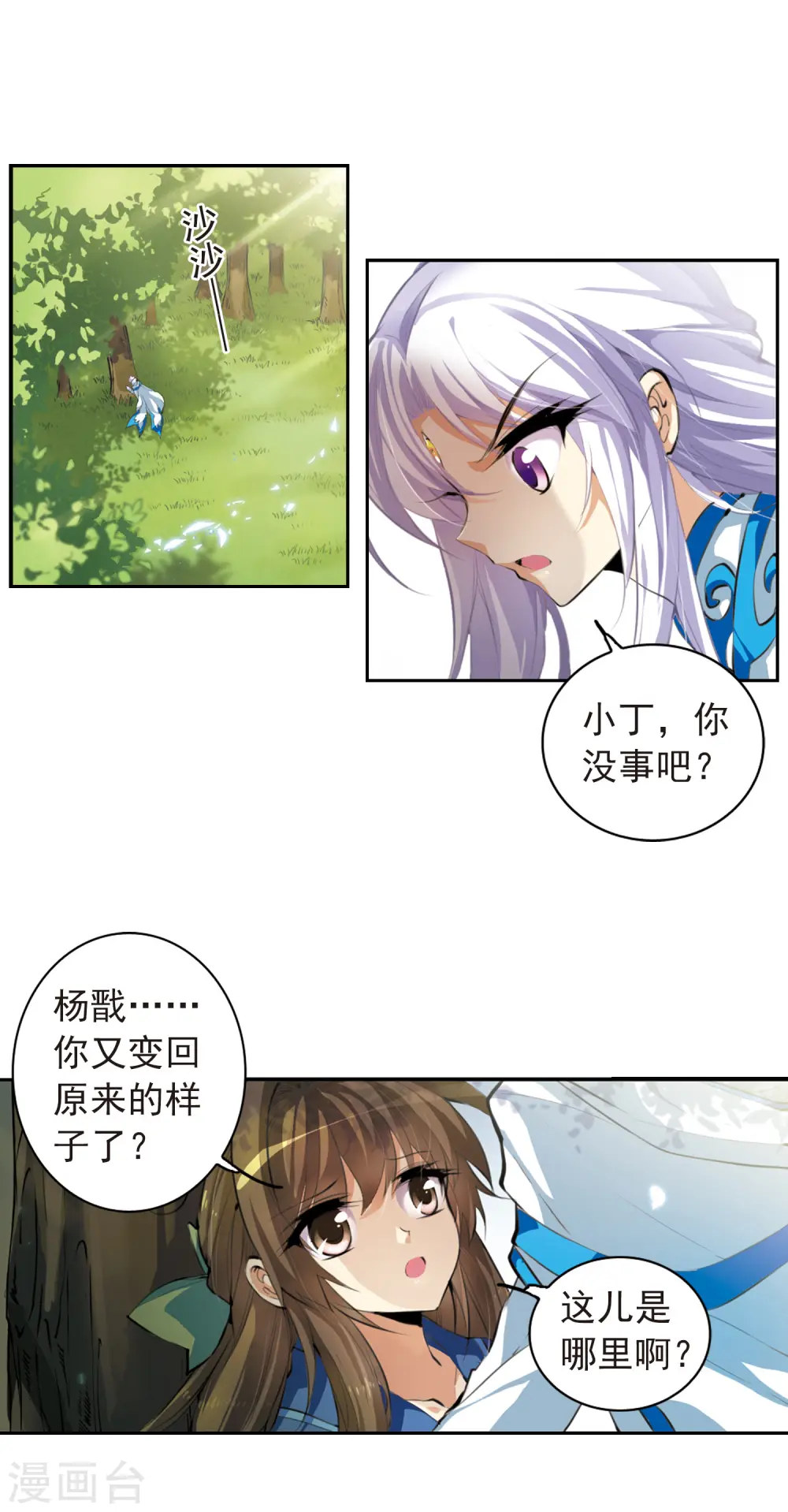 第135话 混沌元年 第5页