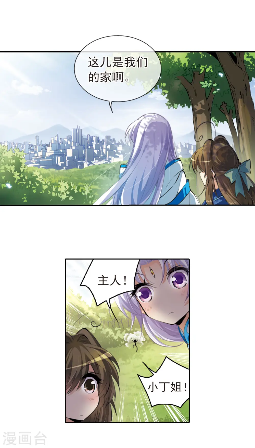 第135话 混沌元年 第6页