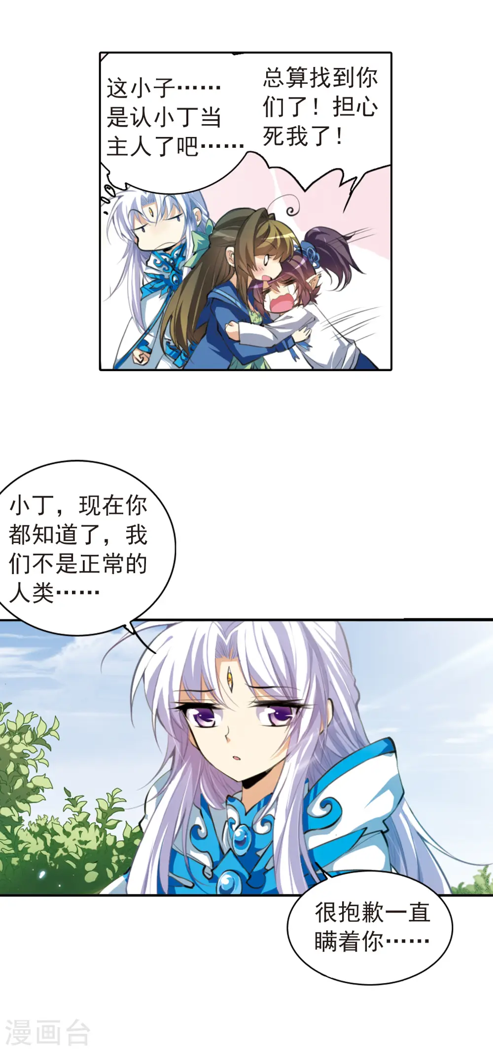 第135话 混沌元年 第7页