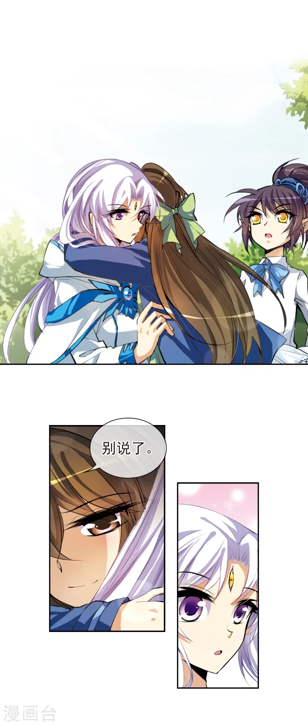 第135话 混沌元年 第8页