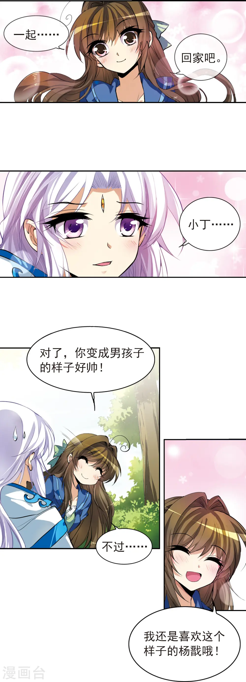 第135话 混沌元年 第10页