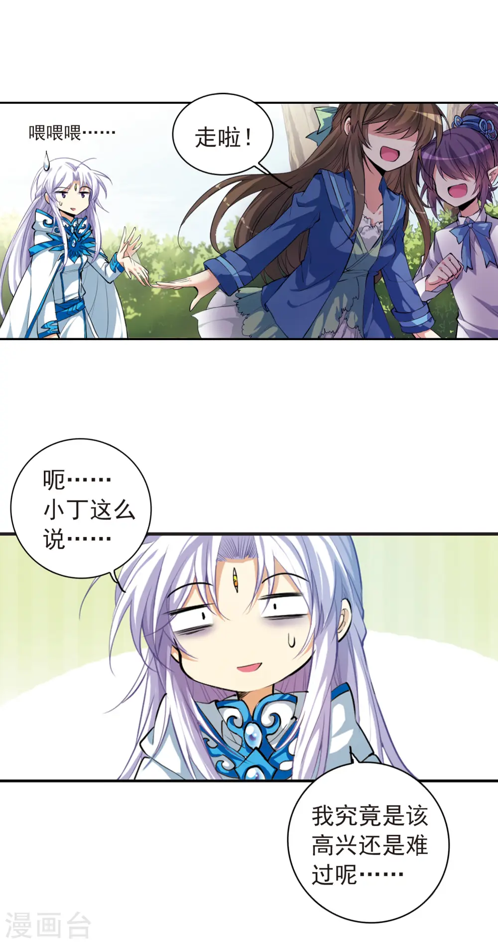 第135话 混沌元年 第11页