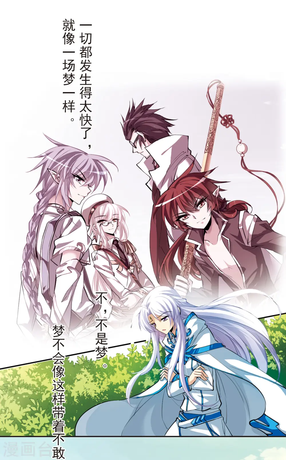 第135话 混沌元年 第12页