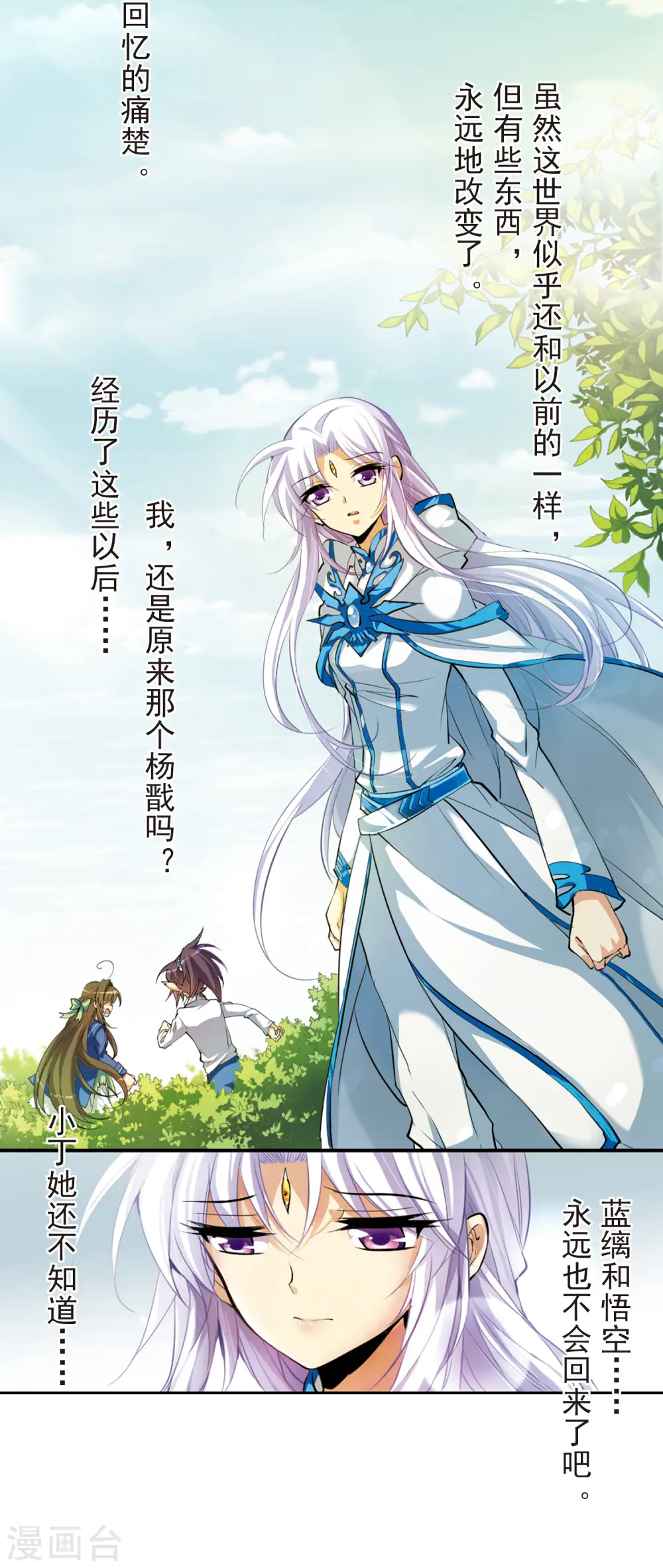 第135话 混沌元年 第13页
