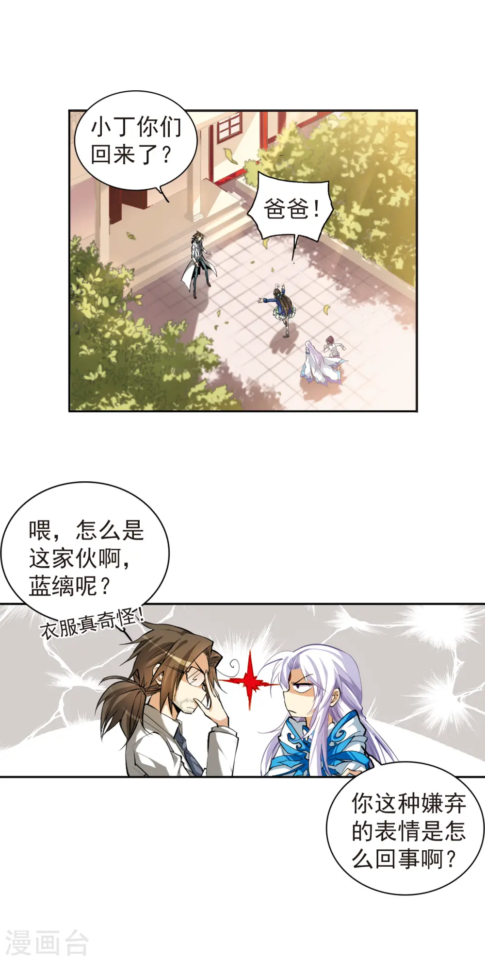 第135话 混沌元年 第15页