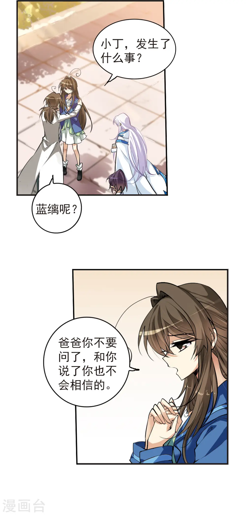第135话 混沌元年 第16页