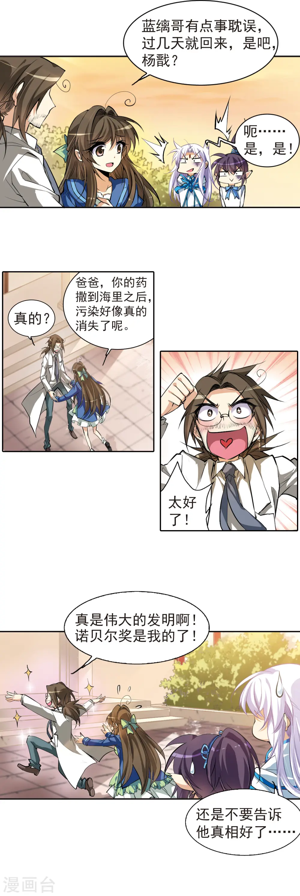 第135话 混沌元年 第17页