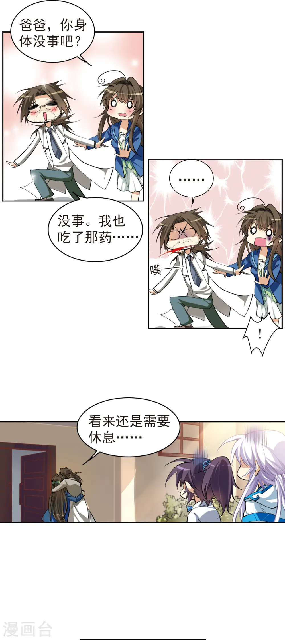 第135话 混沌元年 第18页
