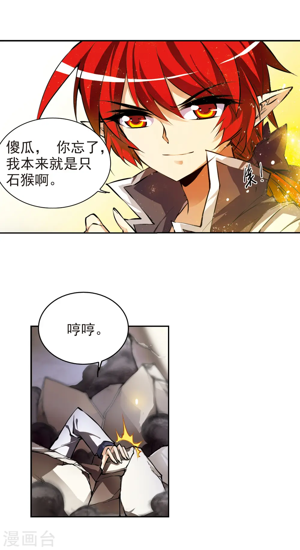 第128话 突变!? 第4页