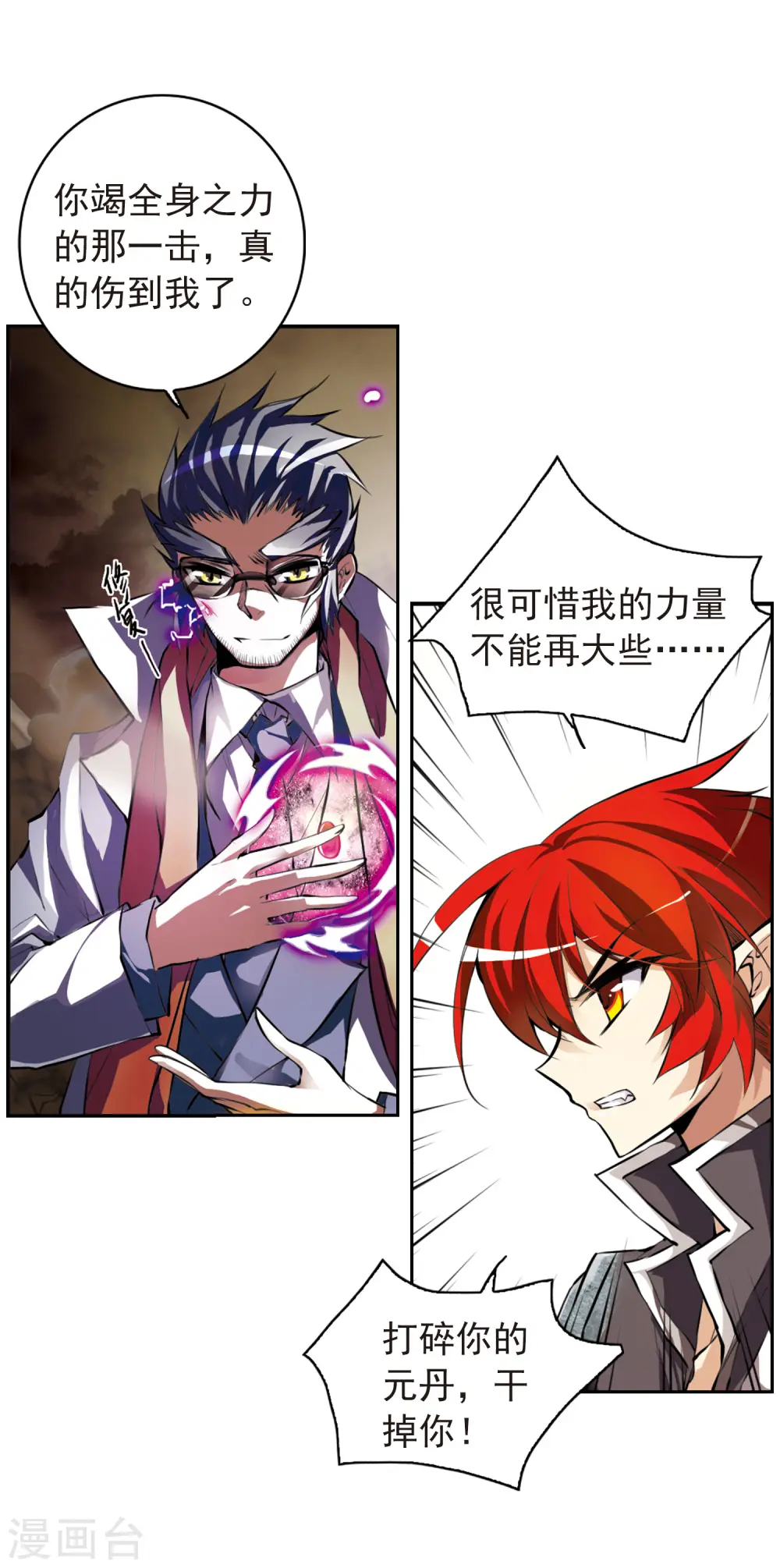 第128话 突变!? 第6页