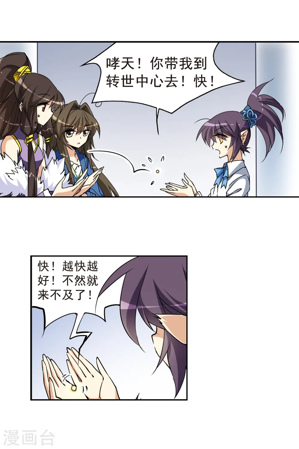 第124话 转机 第3页