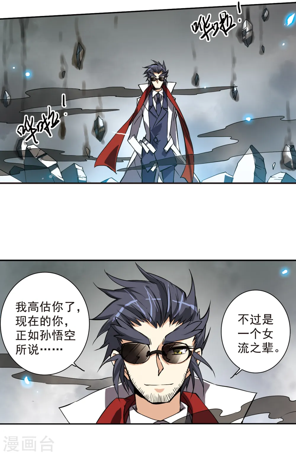 第124话 转机 第16页