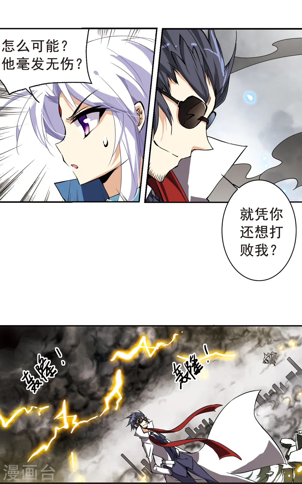 第124话 转机 第17页