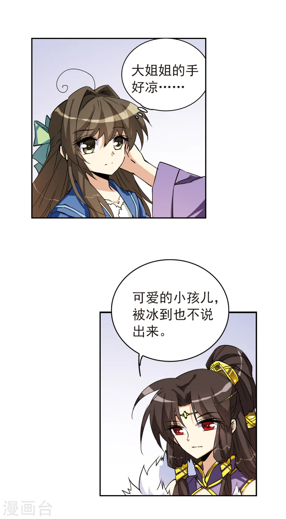 第123话 救命之元 第3页