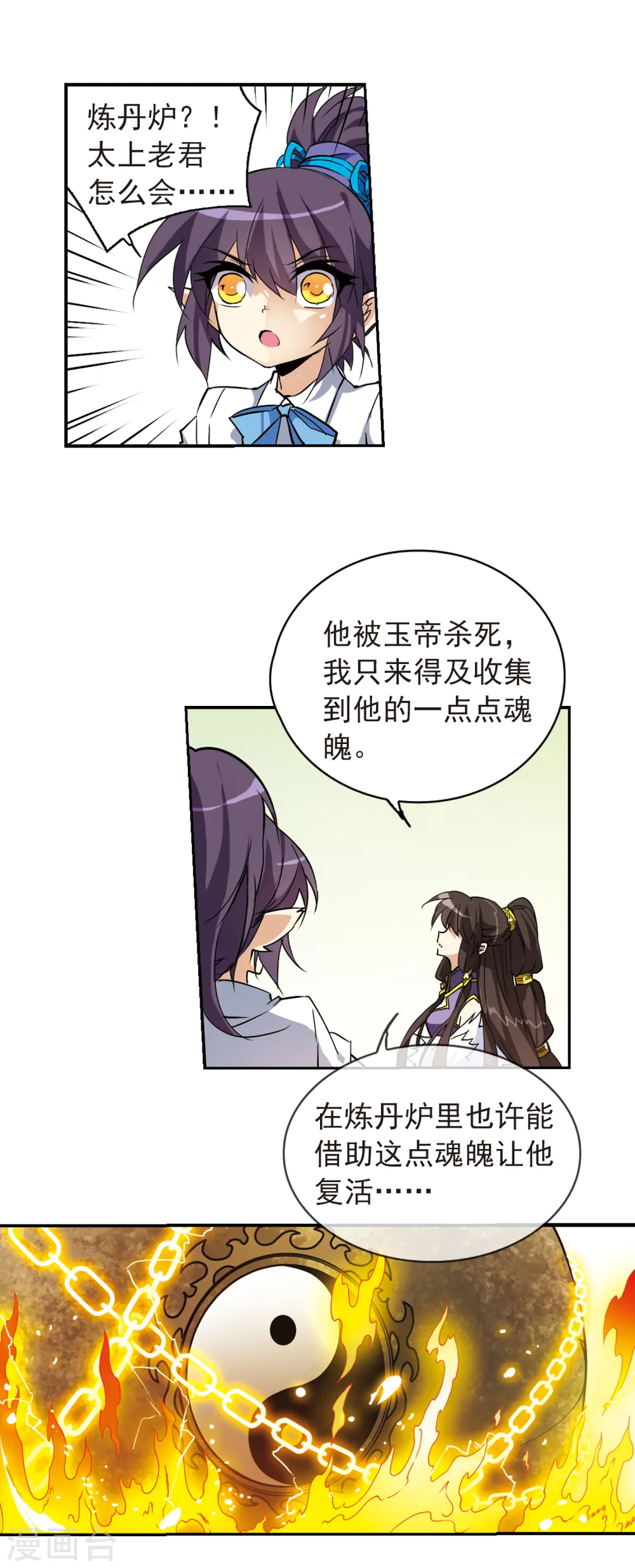第123话 救命之元 第6页