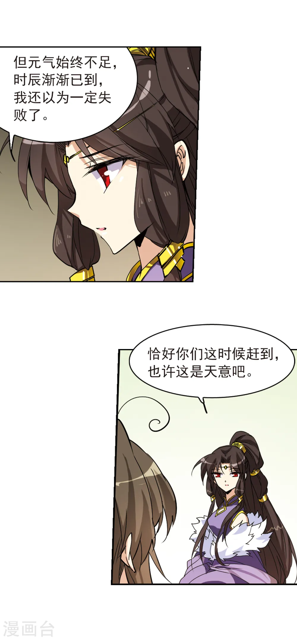 第123话 救命之元 第7页